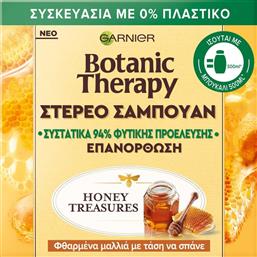 Garnier Botanic Therapy Ultimate Blends Honey Treasures Στέρεο Σαμπουάν Αναδόμησης/Θρέψης για Ξηρά Μαλλιά 60grΚωδικός: 26094882
