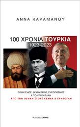 100 Χρόνια Τουρκία , 1923-2023 από το Plus4u