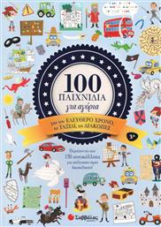 100 παιχνίδια για αγόρια, Για τον ελεύθερο χρόνο, το ταξίδι, τις διακοπές από το Ianos