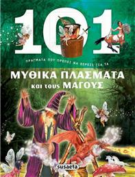 101 Πράγματα που πρέπει να ξέρεις για τα μυθικά πλάσματα και τους μάγους από το Ianos