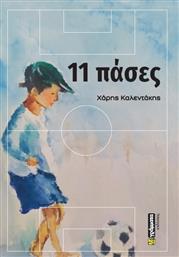11 Πάσες από το Ianos
