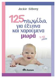 125 παιχνίδια για έξυπνα και χαρούμενα μωρά, 1-12 μηνών από το Ianos