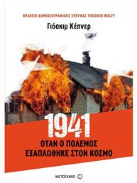 1941: Όταν ο πόλεμος εξαπλώθηκε στον κόσμο από το Ianos