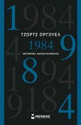1984 από το GreekBooks