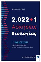 2.022+1 Ασκήσεις Βιολογίας - Γʼ Λυκείου