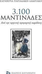3.100 μαντινάδες, Από την κρητική προφορική παράδοση από το GreekBooks