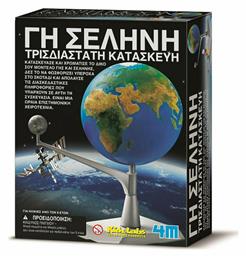 4M Εκπαιδευτικό Παιχνίδι Γη - Σελήνη για 8+ Ετών από το GreekBooks