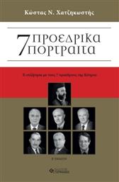 7 Προεδρικά Πορτραίτα, Τι Συζήτησα με τους 7 Προέδρους της Κύπρου από το Plus4u