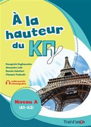 A la Hauteur du Κπγ Niveau A(A1-A2) Livre D' Eleve από το Public