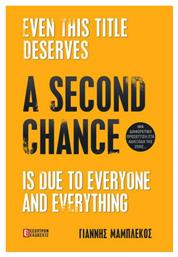 A Second Chance, Is due to Everyone and Everything από το e-shop