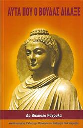 Αυτά που ο Βούδας Δίδαξε από το Ianos