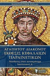Αγαπητού Διακόνου, Έκθεσις κεφαλαίων παραινετικών, Νουθεσίες στον Αυτοκράτορα Ιουστινιανό Α΄