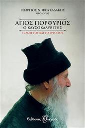 Άγιος Πορφύριος ο Καυσοκαλυβίτης, Η ζωή του και το έργο του από το GreekBooks