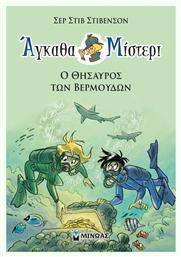 Άγκαθα Μίστερι 4: Ο Θησαυρός των Βερμούδων