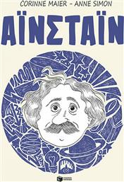 Αϊνστάιν, Μια βιογραφία με σκίτσα από το GreekBooks