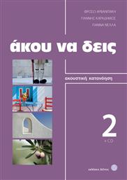 Άκου να δεις 2, Βιβλίο ακουστικής κατανόησης για ξενόγλωσσους από το GreekBooks
