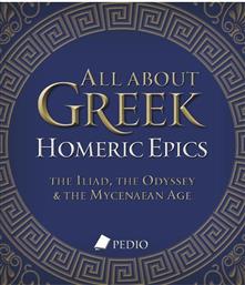 All About Greek Homeric Epics από το Ianos