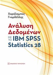 Ανάλυση Δεδομένων με το ΙΒΜ Spss Statistics 28 από το Ianos