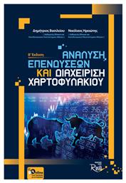 Ανάλυση επενδύσεων και διαχείριση χαρτοφυλακίου από το Ianos