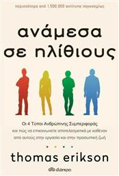 Ανάμεσα σε Ηλίθιους eBook από το Ianos