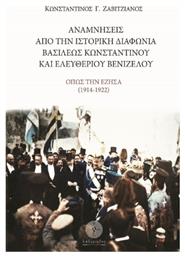 Αναμνήσεις Από Την Ιστορική Διαφωνία Βασιλέως Κωνσταντίνου Και Ελευθερίου Βενιζέλου από το Ianos