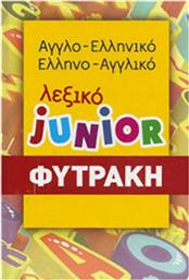 Αγγλο-ελληνικό, ελληνο-αγγλικό λεξικό Junior