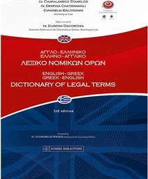 Αγγλοελληνικό - ελληνοαγγλικό λεξικό νομικών όρων από το Plus4u