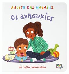 Ανοίγω και Μαθαίνω, Οι Ανησυχίες