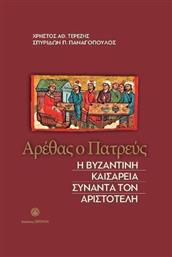 Αρέθας ο Πατρεύς, Η Βυζαντινή Καισάρεια συναντά τον Αριστοτέλη