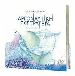 Αργοναυτική Εκστρατεία, +CD