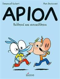 Άριολ: Κολλητοί και αυτοκόλλητοι