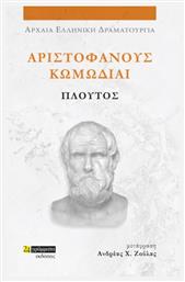 Αριστοφανουσ Κωμωδιαι: Πλουτοσ - 9786182016992 - 24 Γραμματα - Αριστοφανησ 445-386 Π.χ.