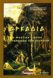 Αρκαδία, Η Μυστική Βίβλος της Γενέσεως των Ελλήνων από το Plus4u