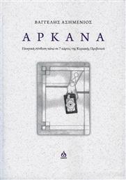 Αρκάνα, Ποιητική Σύνθεση Πάνω σε 7 Κάρτες της Κυριακής Πρεβενιού από το Ianos
