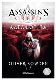 Assassin's Creed: Αδελφότητα από το GreekBooks