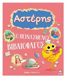 Αστέρης Ο Πεινασμένος Βιβλιοφάγος