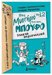Άτακτο Περιστατικό