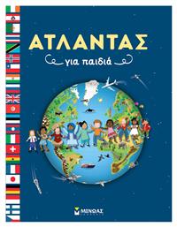 Άτλαντας Για