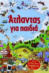 Άτλαντας για παιδιά από το Ianos