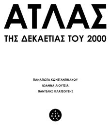 Άτλας Της Δεκαετίας Του 2000