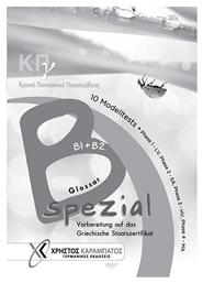 B2 SPEZIAL ΚΠΓ B1 + B2 GLOSSAR από το e-shop