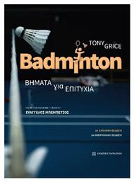 Badminton. Βήματα Για Επιτυχία