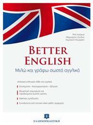 Better English Για Έλληνες από το Public