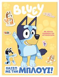 Bluey: Παίζω με την Μπλούι! από το GreekBooks