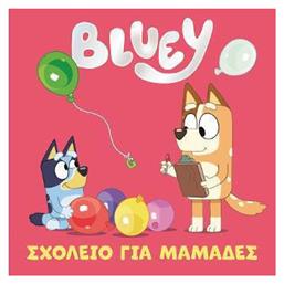 Bluey, Σχολείο για Μαμάδες από το GreekBooks