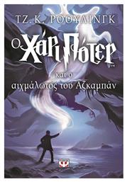Χάρι Πότερ, 3: Ο Χάρι Πότερ και ο Αιχμάλωτος του Αζκαμπάν