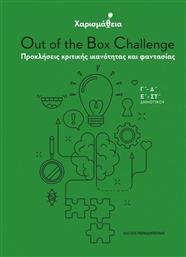 Χαρισμάθεια: Out of the Box Challenge, Προκλήσεις κριτικής ικανότητας και φαντασίας από το Ianos