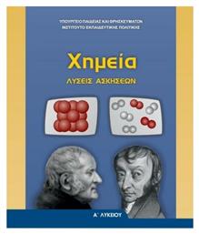 Χημεία Α' Λυκείου: Λύσεις των Ασκήσεων από το e-shop