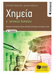 Χημεία Γ΄ γενικού λυκείου, Α' Τόμος από το GreekBooks