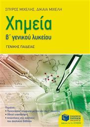 Χημεία Β΄γενικού λυκείου από το GreekBooks